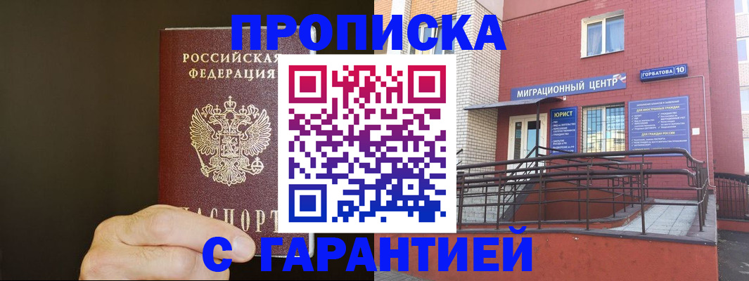 временная регистрация в Россоши