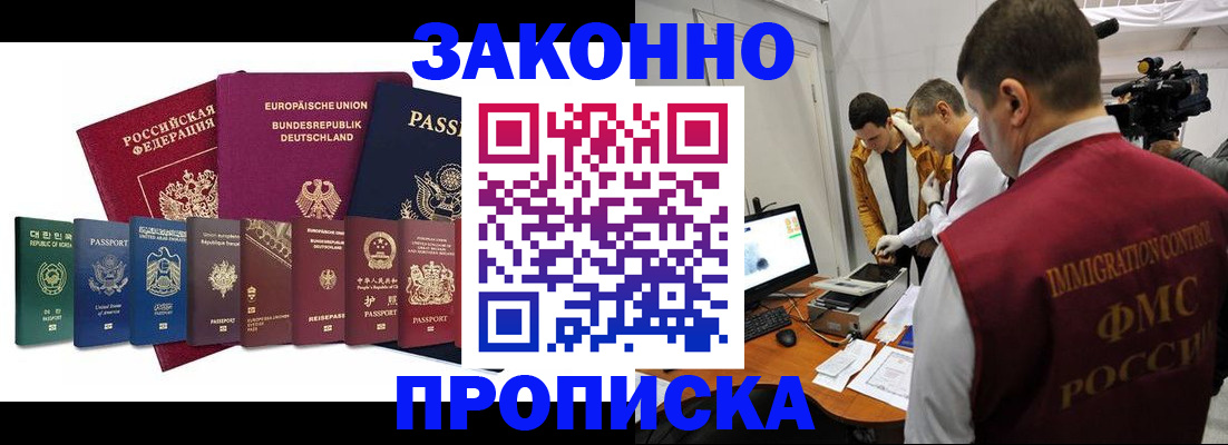 прописка регистрация в Россоши