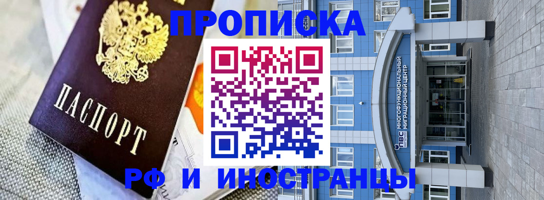прописка законно в Россоши