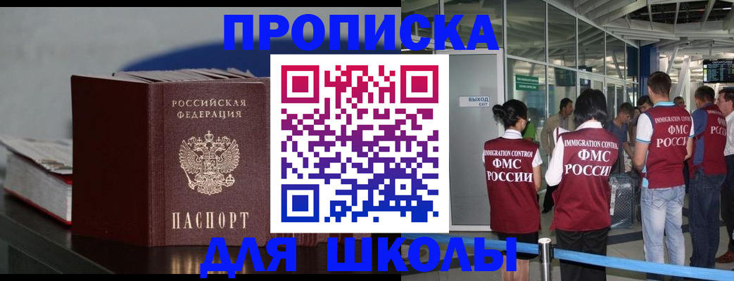 временная прописка в Россоши