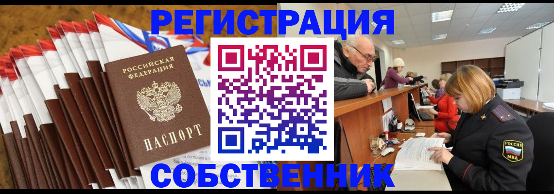 прописка 2025 в Россоши